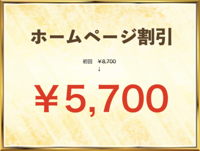 首肩こり集中改善整体コースの割引